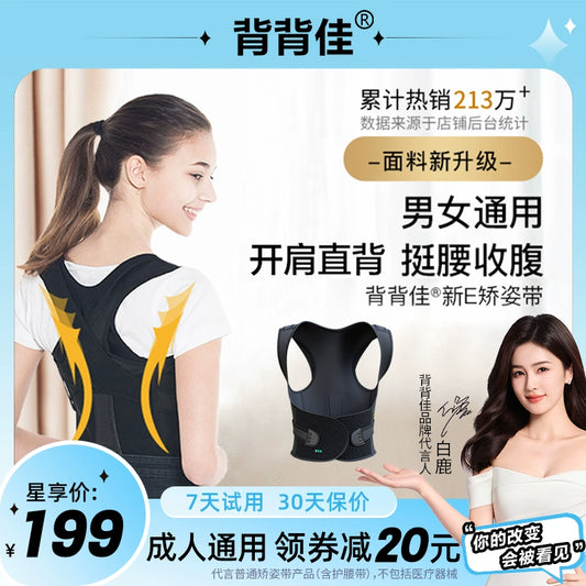 BABAKA Adult Men and Women Invisible New E Posture Correction Belt Back Women Open Shoulder Prevention Orthosis Correction Orthotics Band